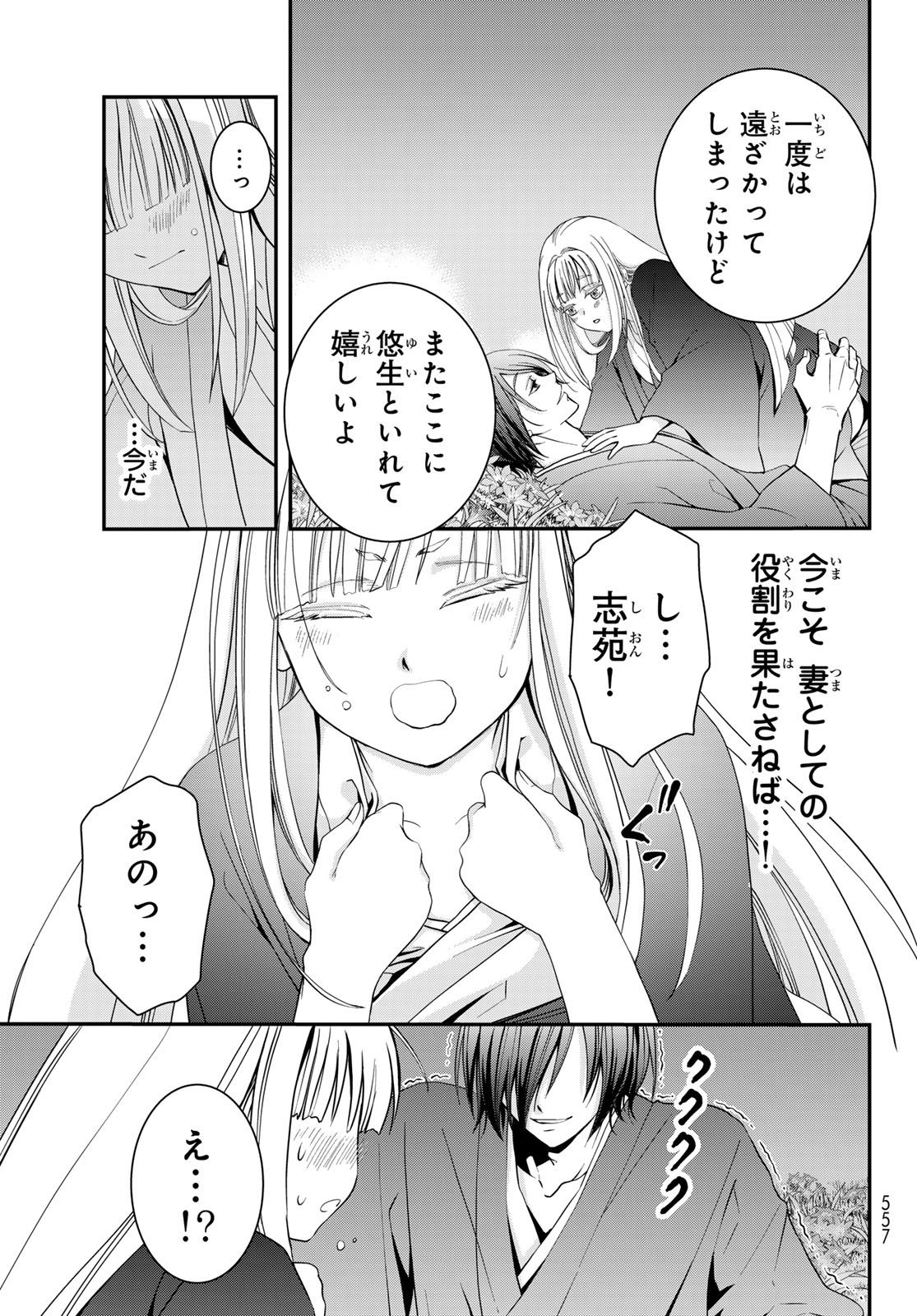 Kouoku no Souheki - Kizumono no Hanayo - Chapter 4 - Page 17