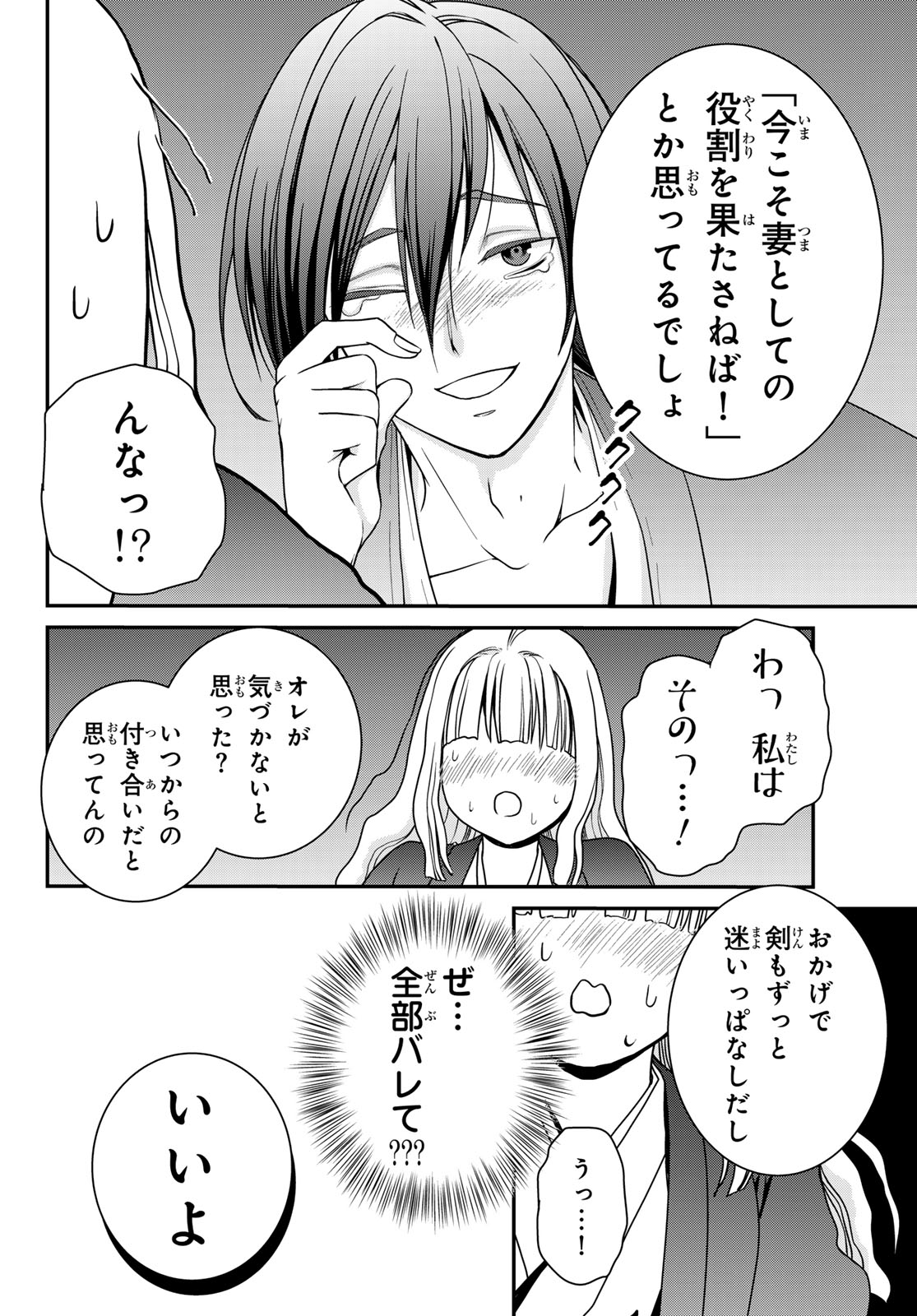 Kouoku no Souheki - Kizumono no Hanayo - Chapter 4 - Page 18