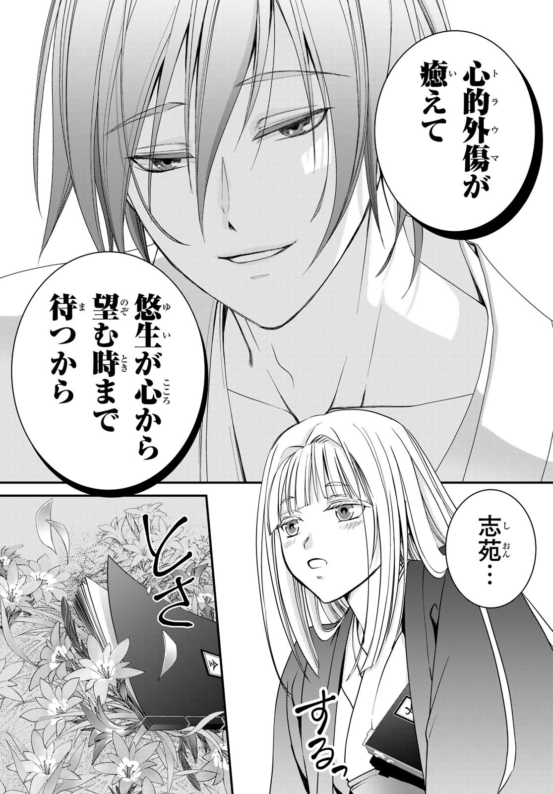 Kouoku no Souheki - Kizumono no Hanayo - Chapter 4 - Page 19