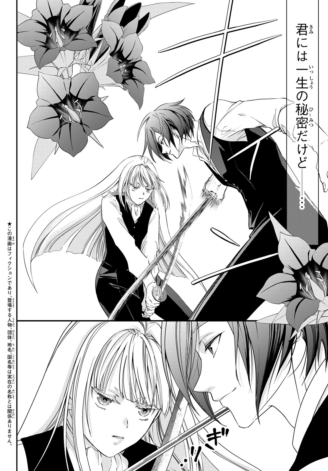 Kouoku no Souheki - Kizumono no Hanayo - Chapter 4 - Page 2