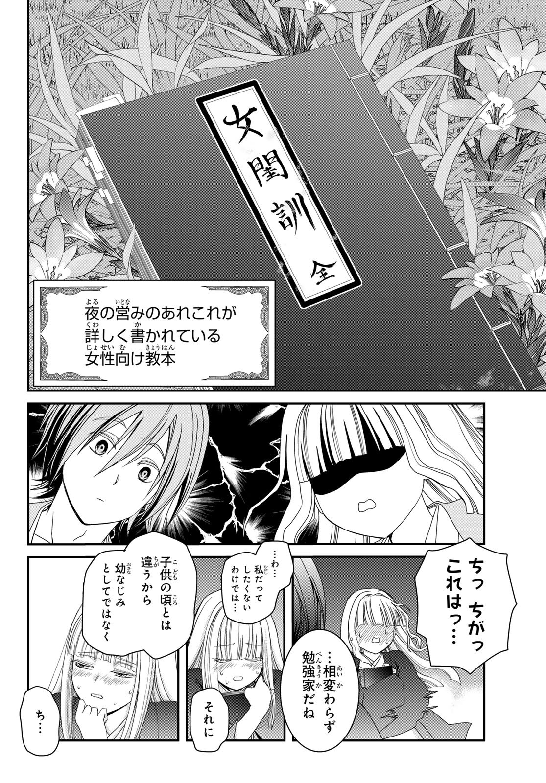 Kouoku no Souheki - Kizumono no Hanayo - Chapter 4 - Page 20