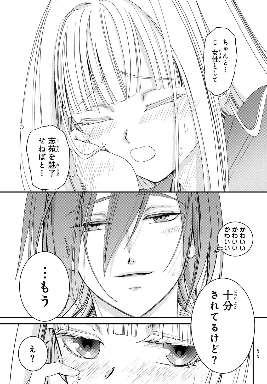 Kouoku no Souheki - Kizumono no Hanayo - Chapter 4 - Page 21