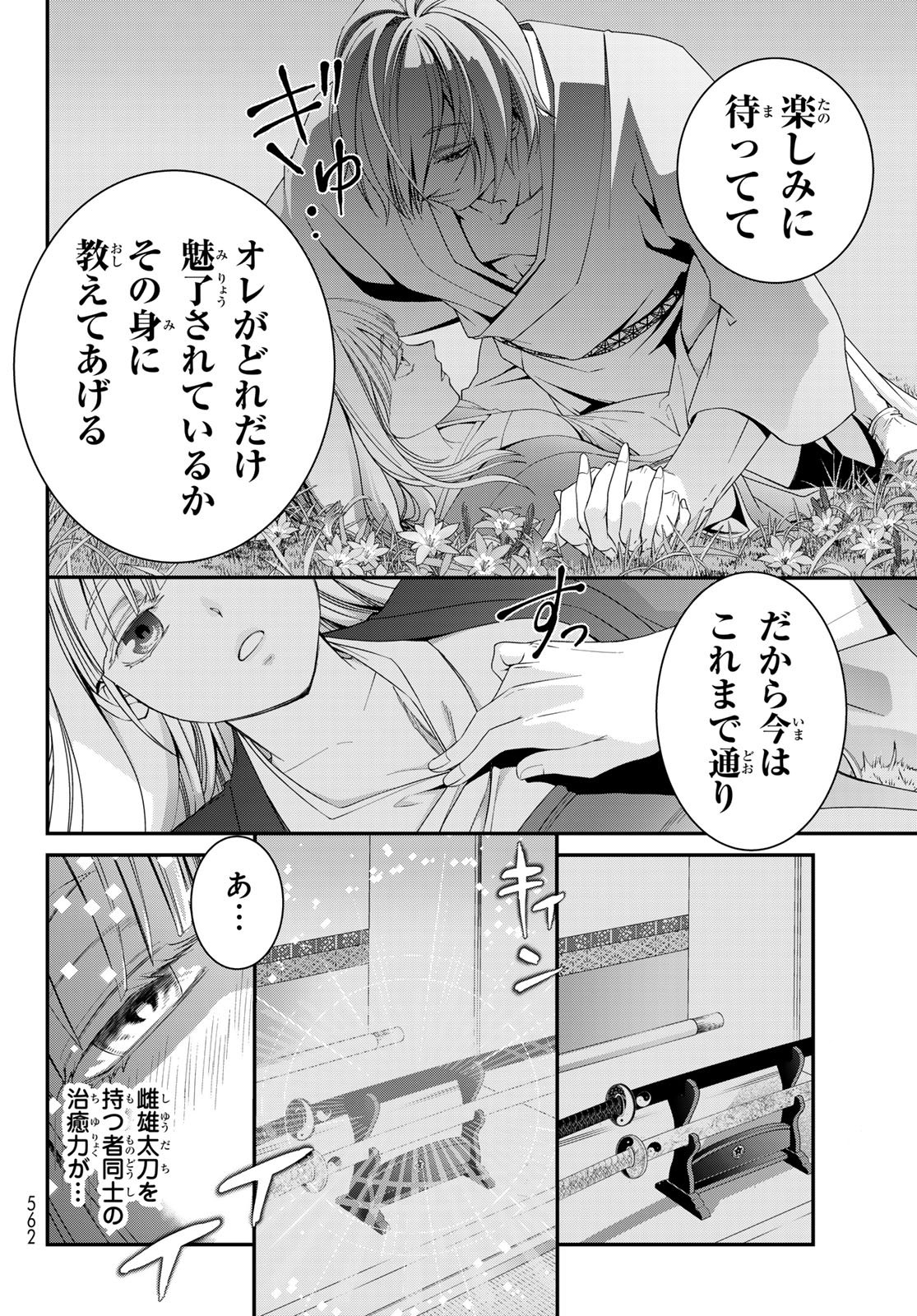 Kouoku no Souheki - Kizumono no Hanayo - Chapter 4 - Page 22