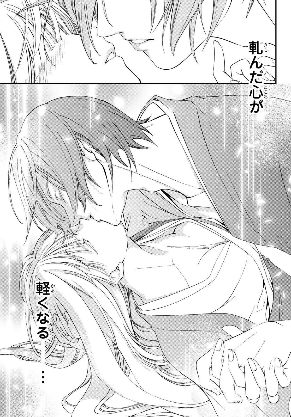 Kouoku no Souheki - Kizumono no Hanayo - Chapter 4 - Page 25