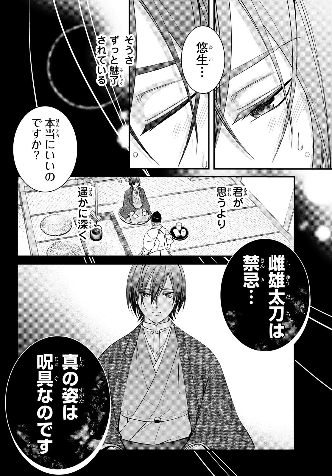Kouoku no Souheki - Kizumono no Hanayo - Chapter 4 - Page 26