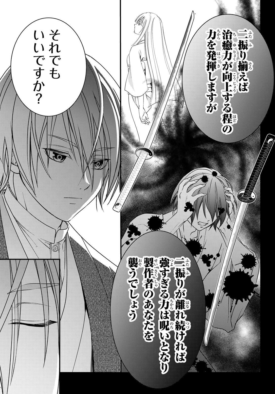 Kouoku no Souheki - Kizumono no Hanayo - Chapter 4 - Page 27