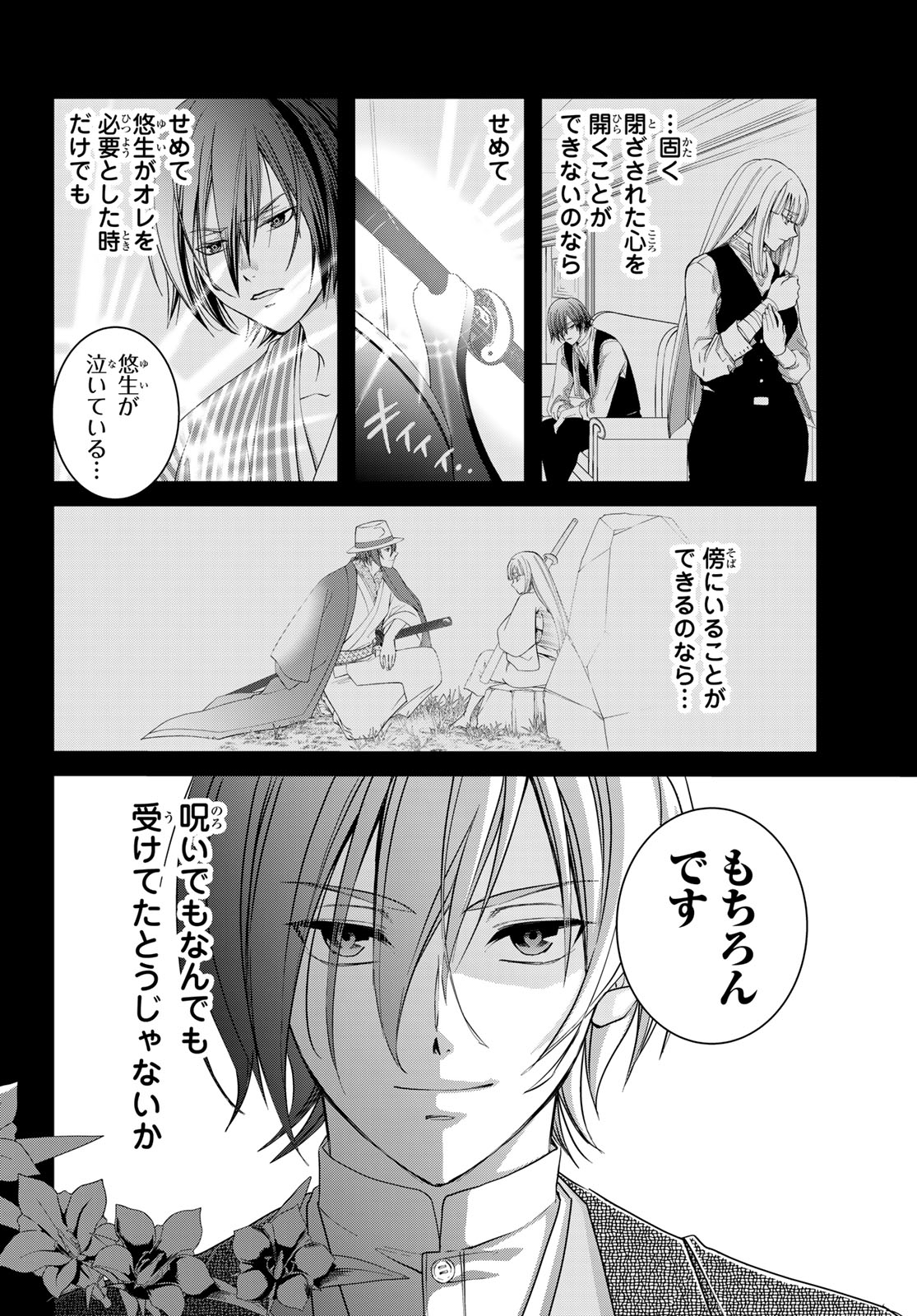 Kouoku no Souheki - Kizumono no Hanayo - Chapter 4 - Page 28