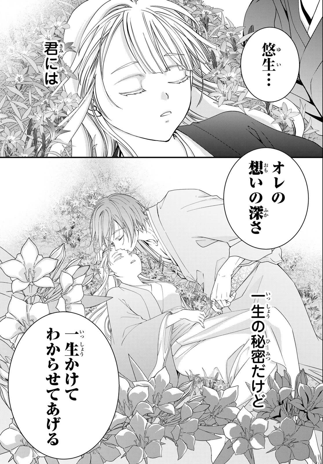 Kouoku no Souheki - Kizumono no Hanayo - Chapter 4 - Page 29