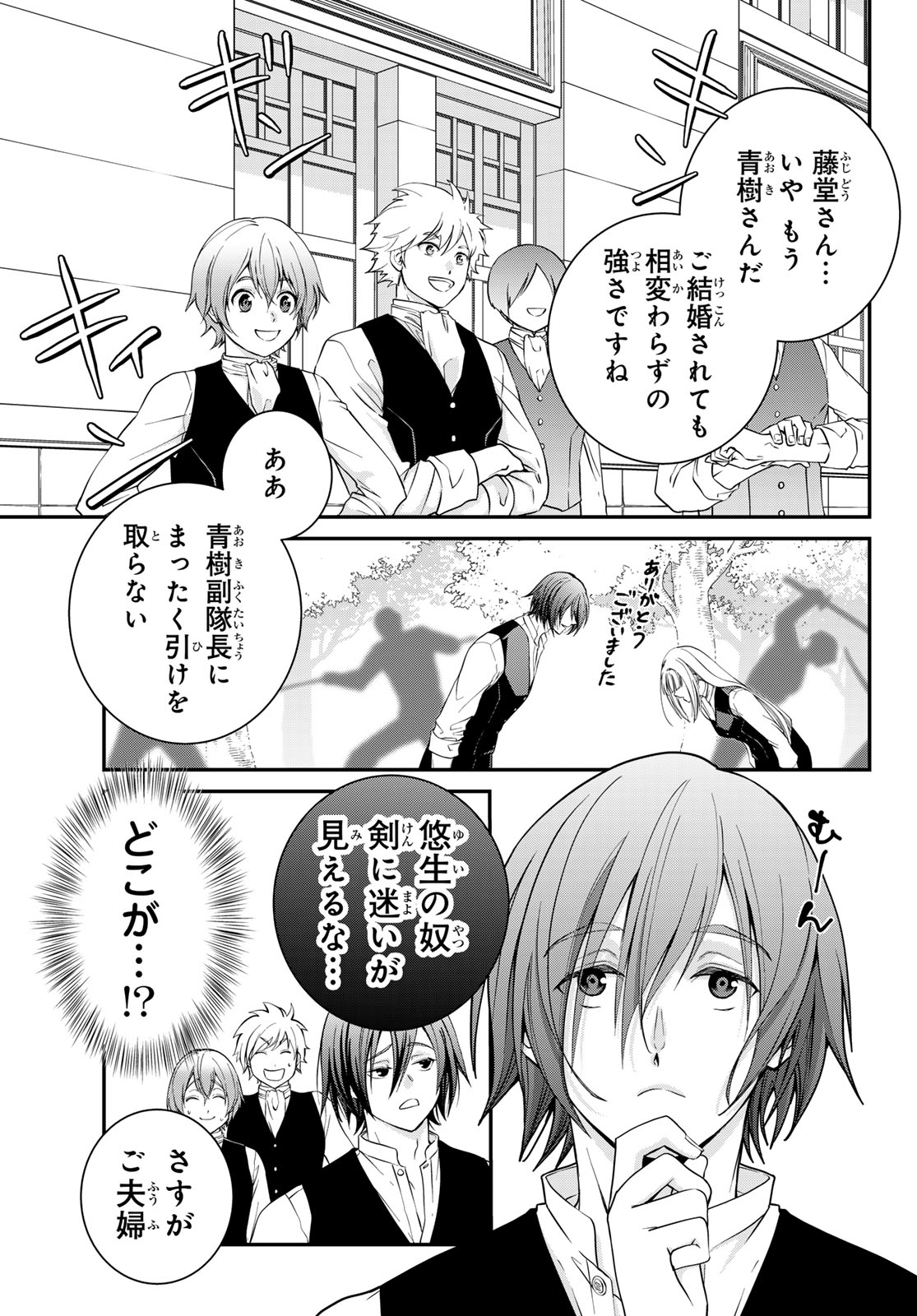 Kouoku no Souheki - Kizumono no Hanayo - Chapter 4 - Page 3