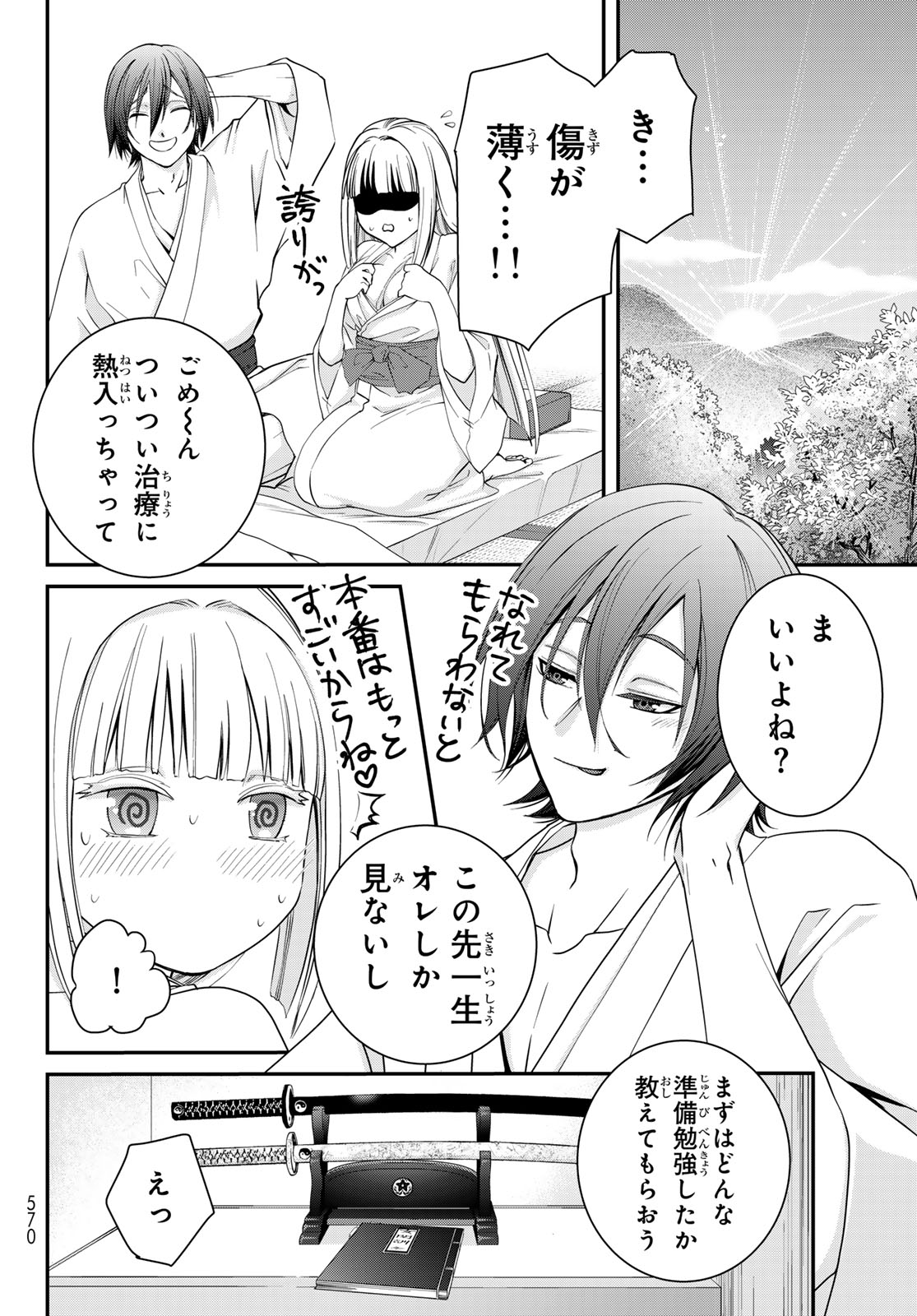 Kouoku no Souheki - Kizumono no Hanayo - Chapter 4 - Page 30