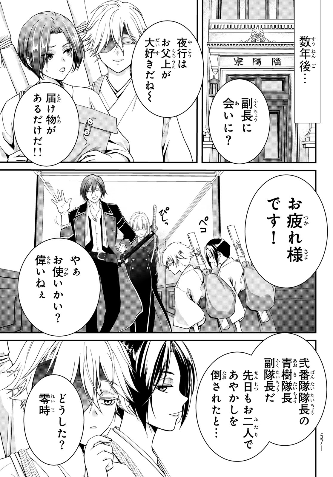 Kouoku no Souheki - Kizumono no Hanayo - Chapter 4 - Page 31