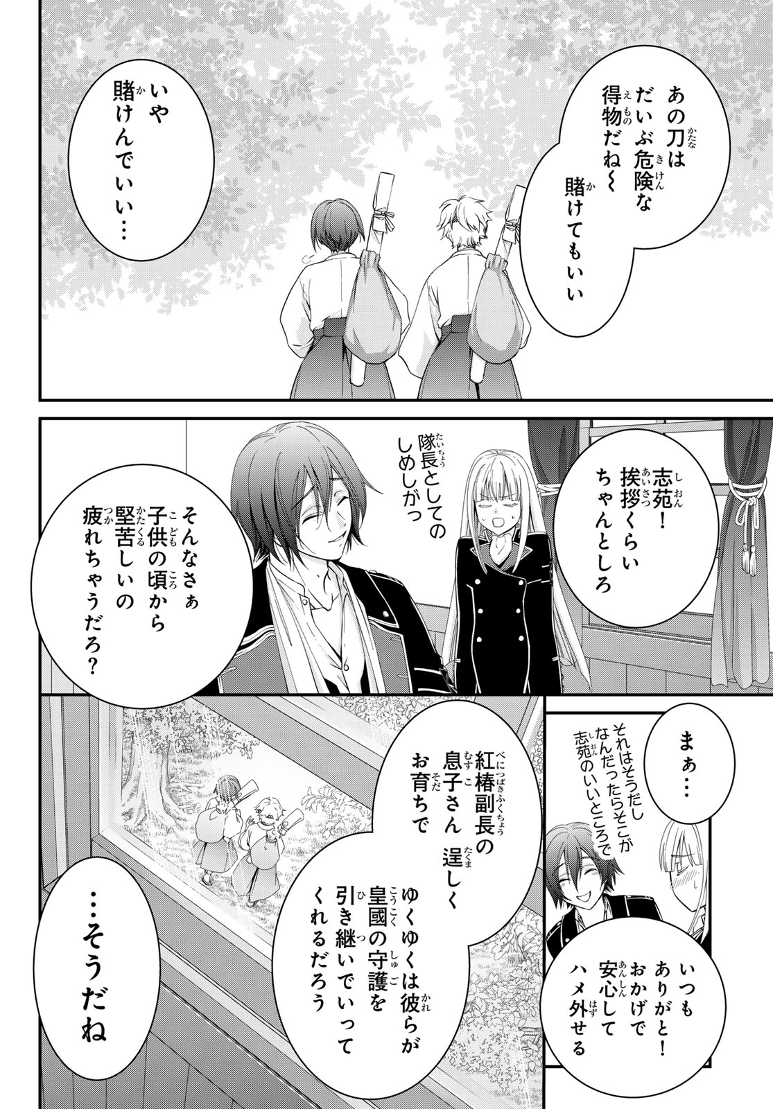Kouoku no Souheki - Kizumono no Hanayo - Chapter 4 - Page 32