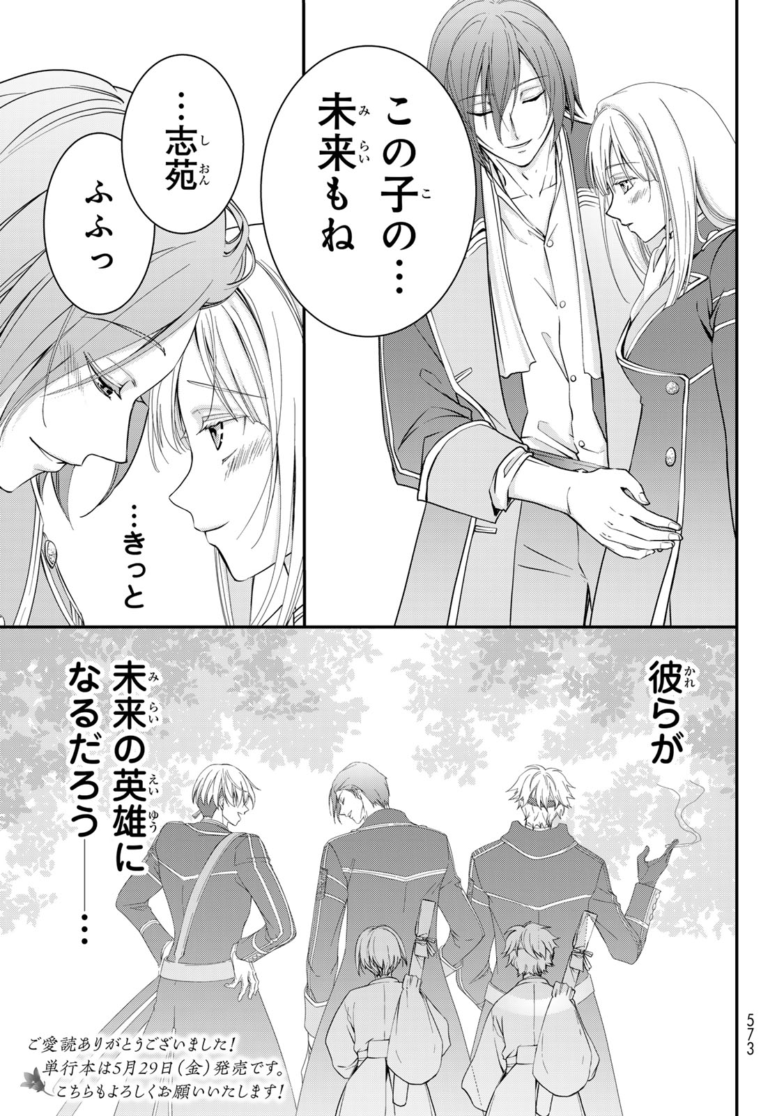 Kouoku no Souheki - Kizumono no Hanayo - Chapter 4 - Page 33