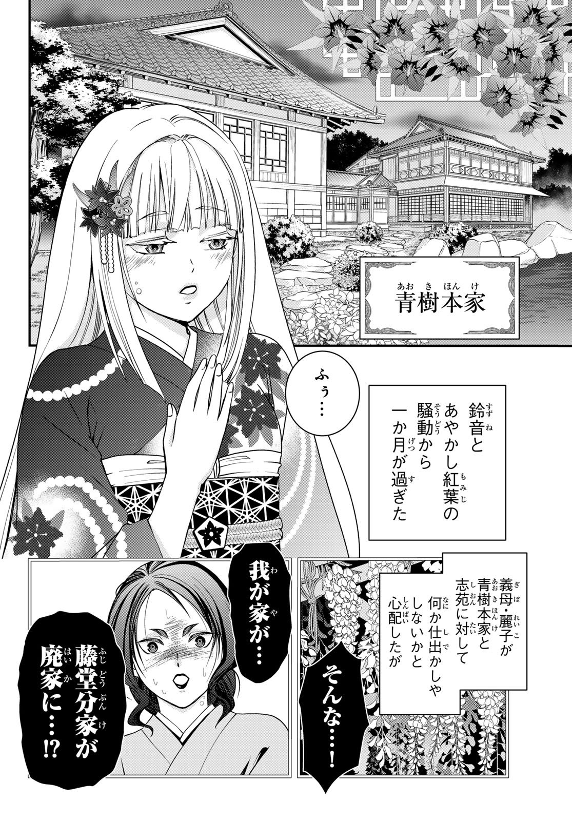 Kouoku no Souheki - Kizumono no Hanayo - Chapter 4 - Page 4