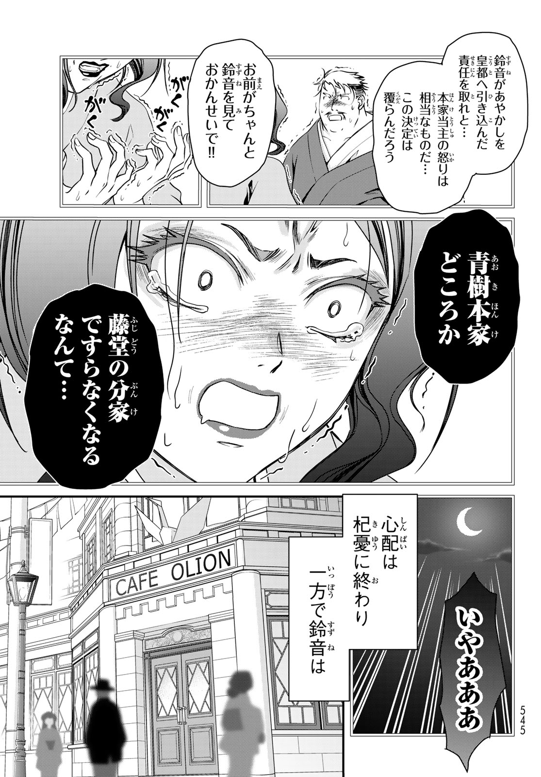 Kouoku no Souheki - Kizumono no Hanayo - Chapter 4 - Page 5
