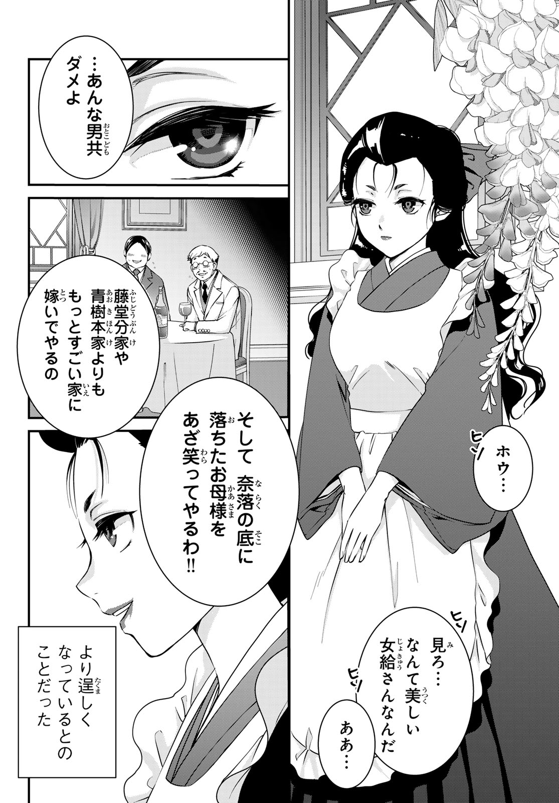 Kouoku no Souheki - Kizumono no Hanayo - Chapter 4 - Page 6