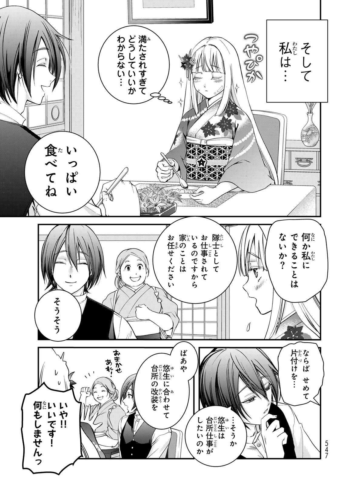 Kouoku no Souheki - Kizumono no Hanayo - Chapter 4 - Page 7