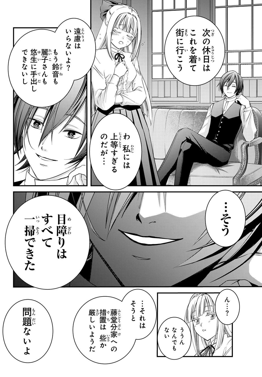 Kouoku no Souheki - Kizumono no Hanayo - Chapter 4 - Page 8