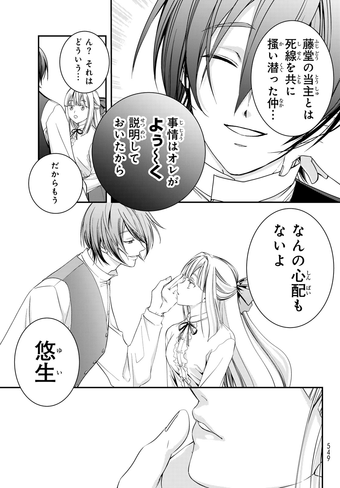Kouoku no Souheki - Kizumono no Hanayo - Chapter 4 - Page 9