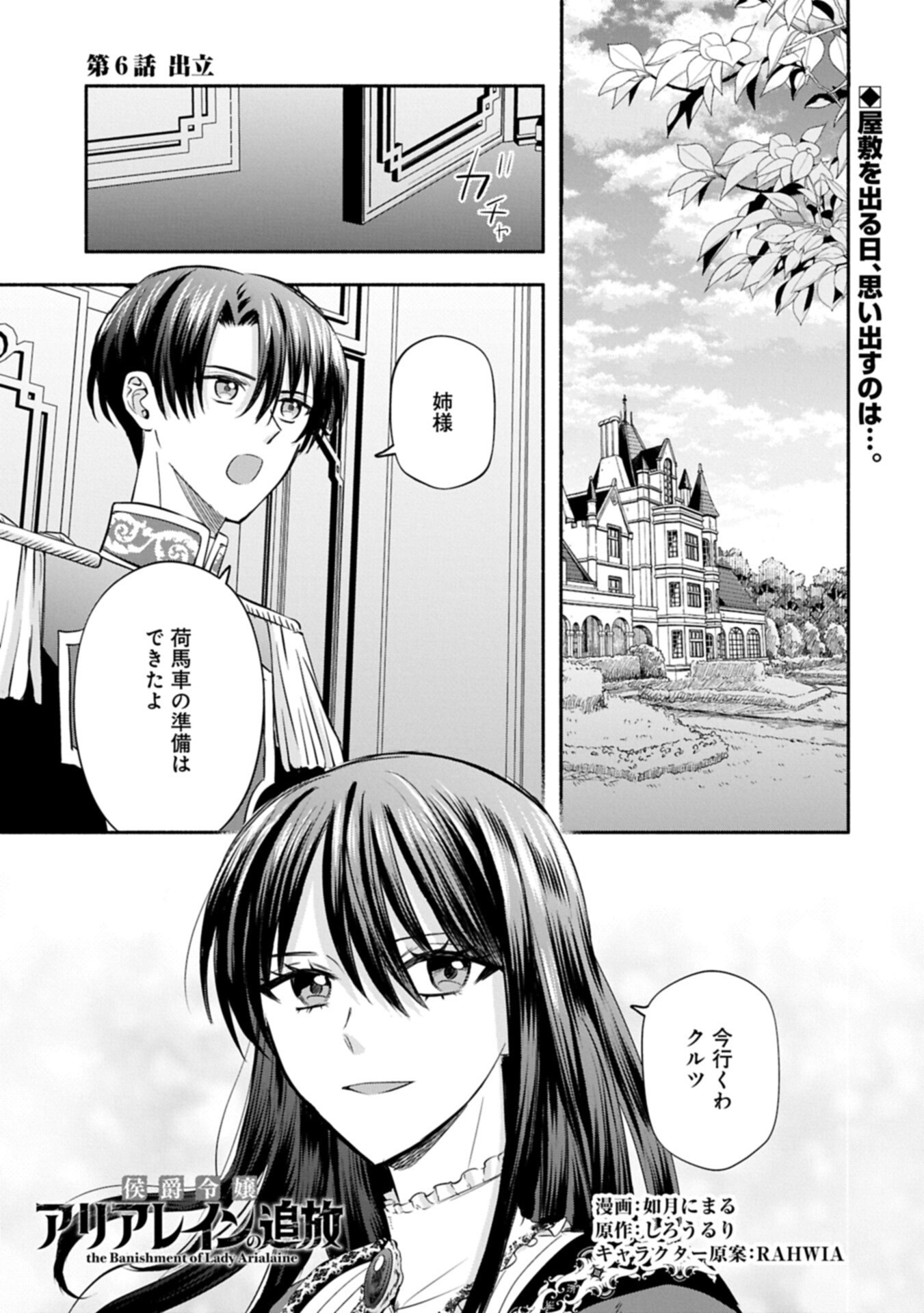 Koushaku Reijou Arialaine no Tsuihou - Chapter 6.1 - Page 1