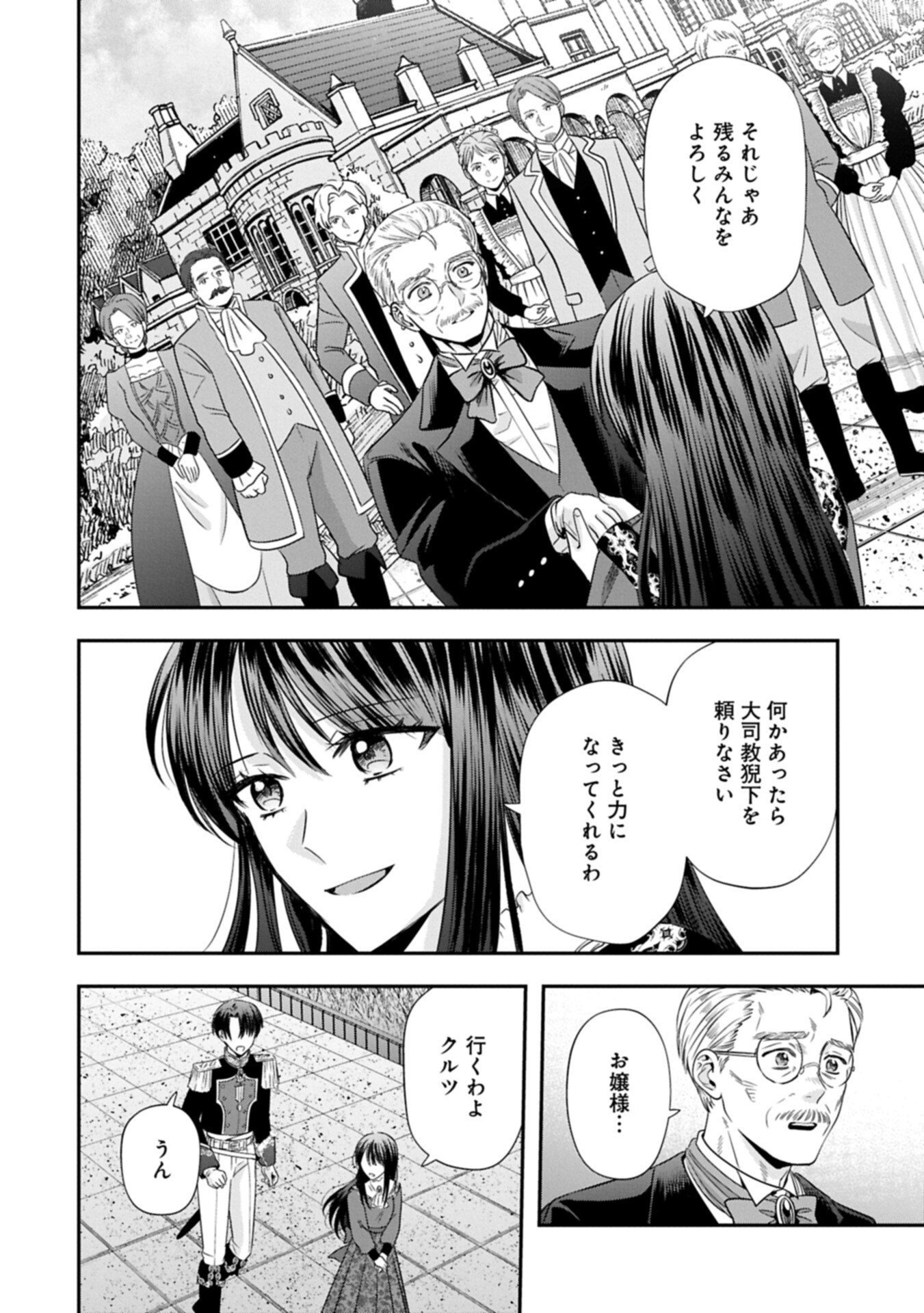 Koushaku Reijou Arialaine no Tsuihou - Chapter 6.1 - Page 10