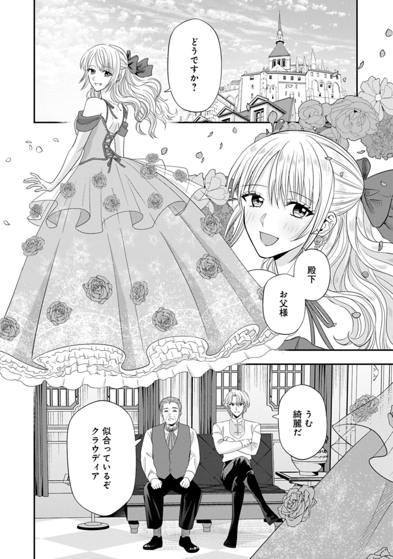 Koushaku Reijou Arialaine no Tsuihou - Chapter 6.1 - Page 12
