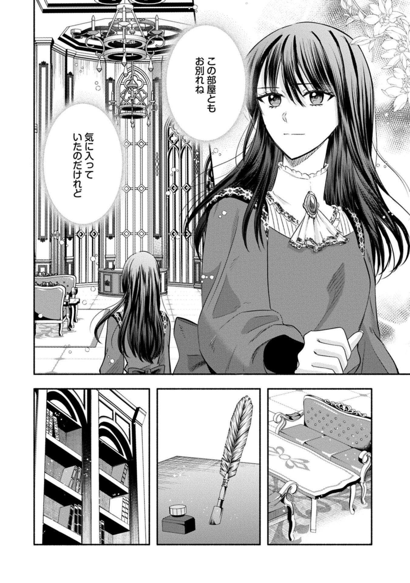 Koushaku Reijou Arialaine no Tsuihou - Chapter 6.1 - Page 2