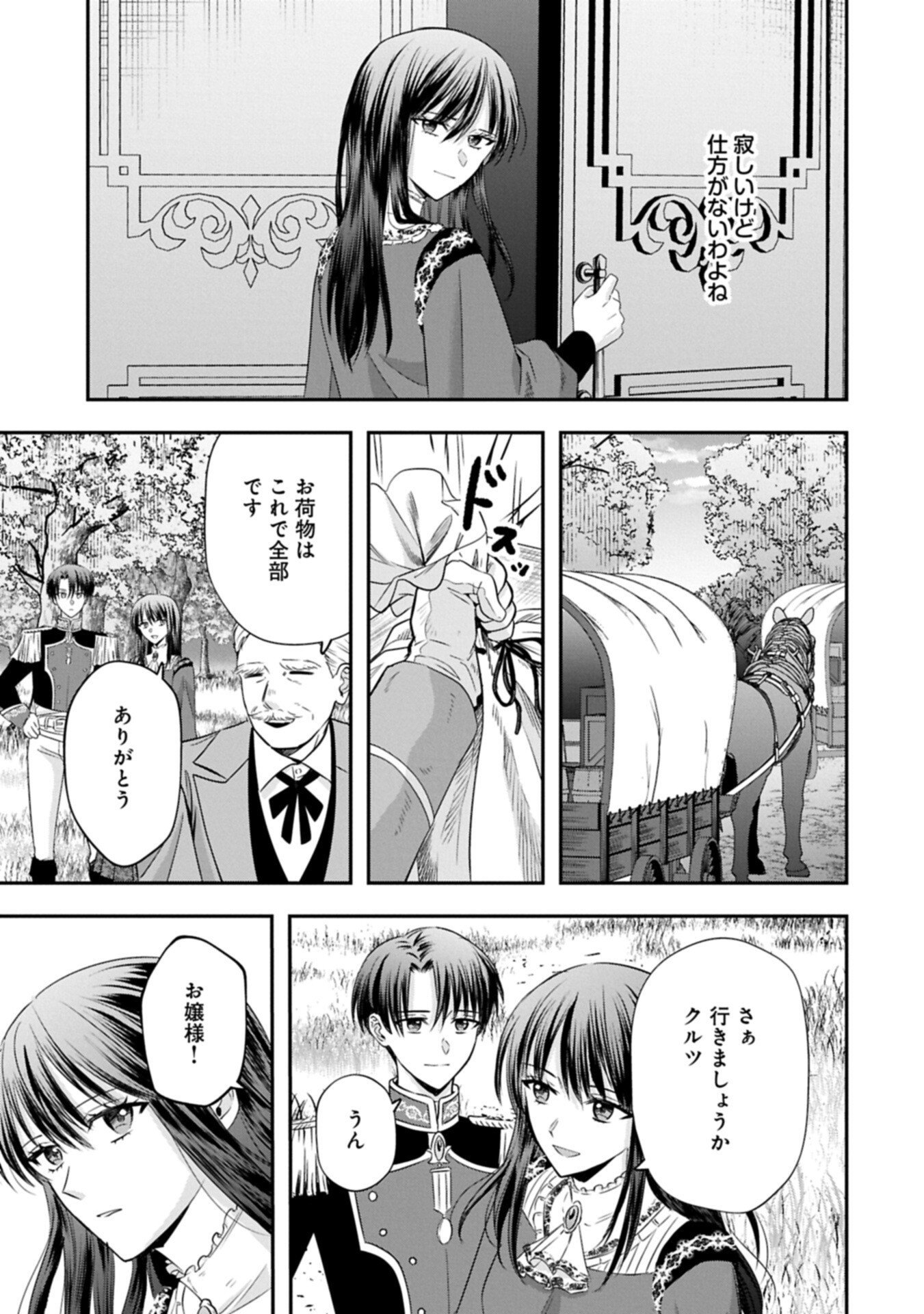 Koushaku Reijou Arialaine no Tsuihou - Chapter 6.1 - Page 3