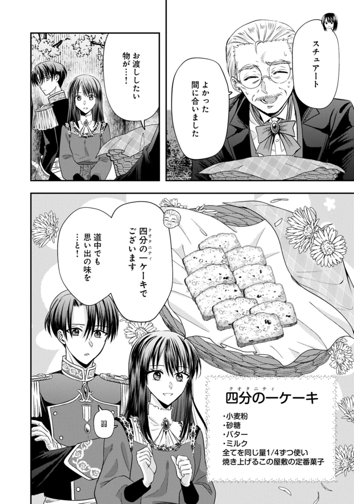 Koushaku Reijou Arialaine no Tsuihou - Chapter 6.1 - Page 4