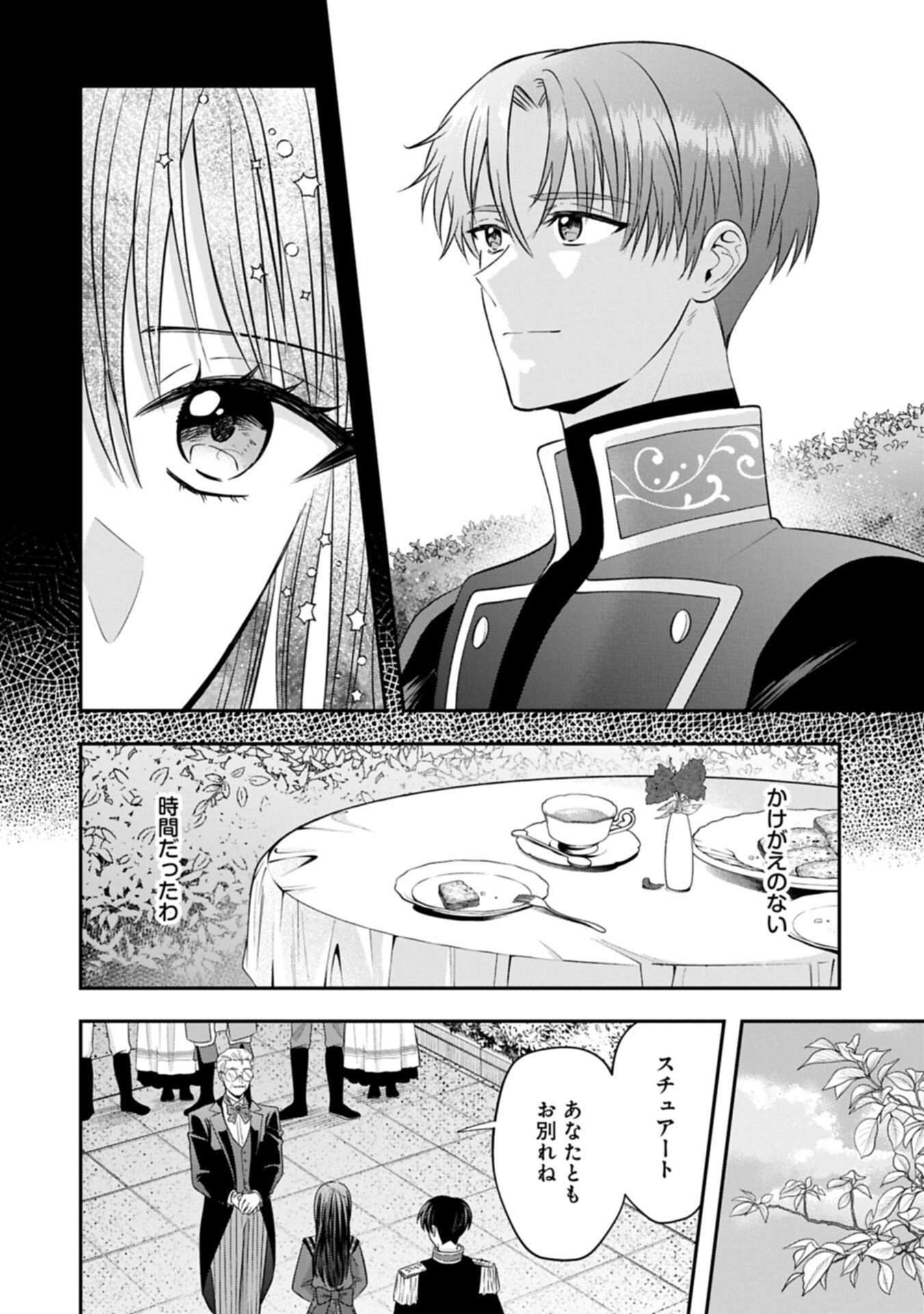 Koushaku Reijou Arialaine no Tsuihou - Chapter 6.1 - Page 8