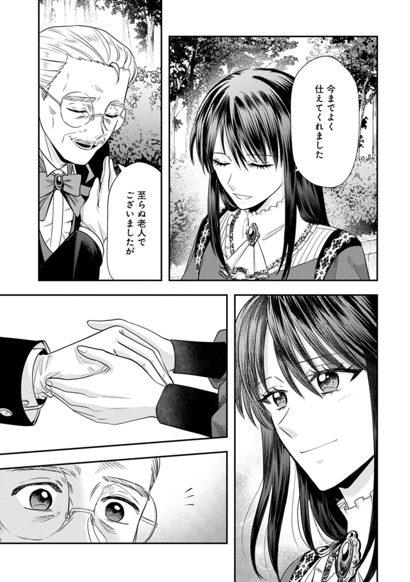 Koushaku Reijou Arialaine no Tsuihou - Chapter 6.1 - Page 9