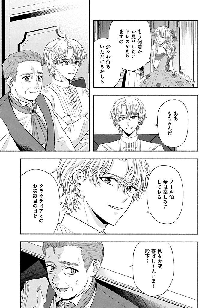 Koushaku Reijou Arialaine no Tsuihou - Chapter 6.2 - Page 1