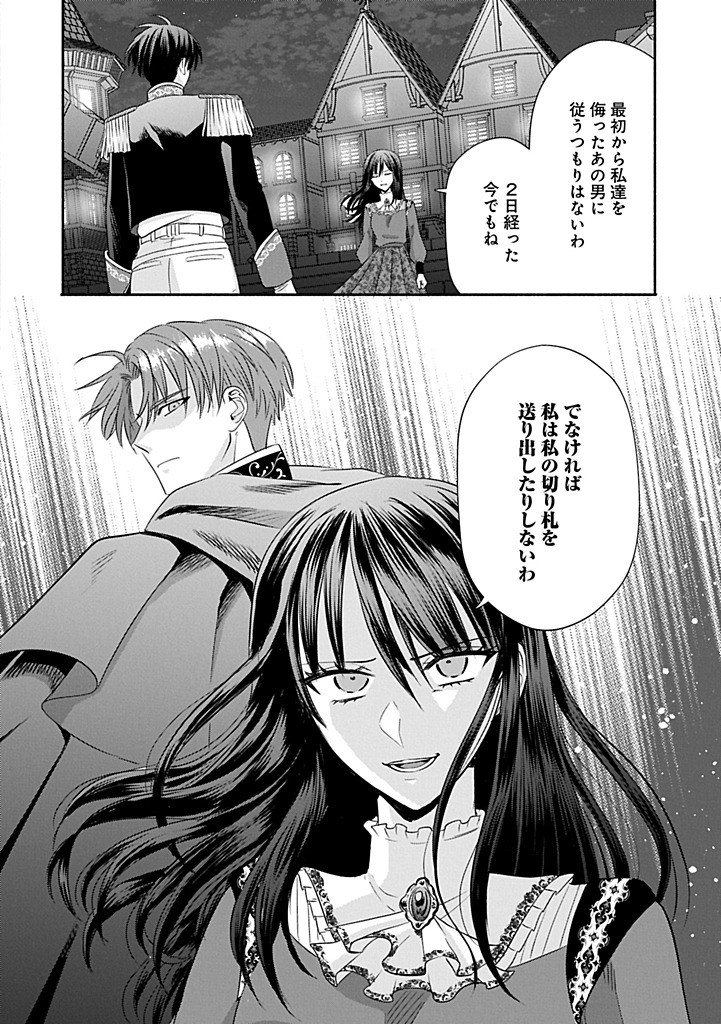 Koushaku Reijou Arialaine no Tsuihou - Chapter 6.2 - Page 12