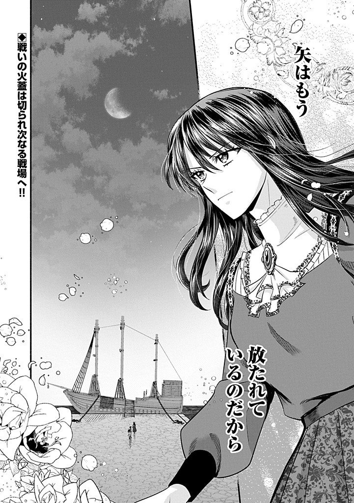 Koushaku Reijou Arialaine no Tsuihou - Chapter 6.2 - Page 14