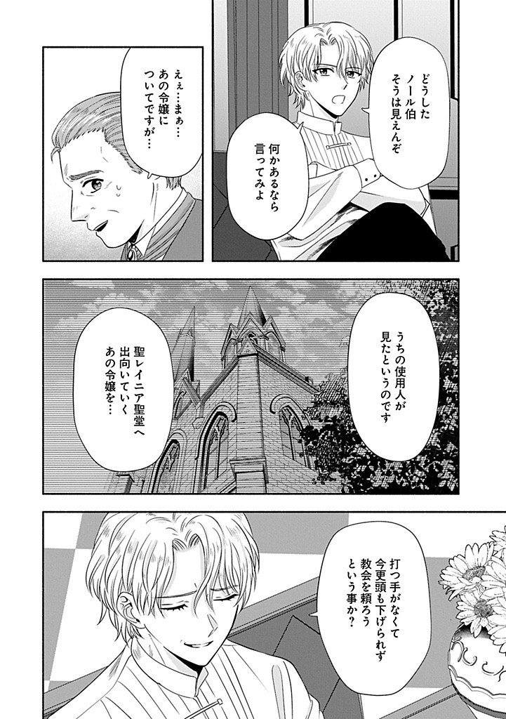 Koushaku Reijou Arialaine no Tsuihou - Chapter 6.2 - Page 2