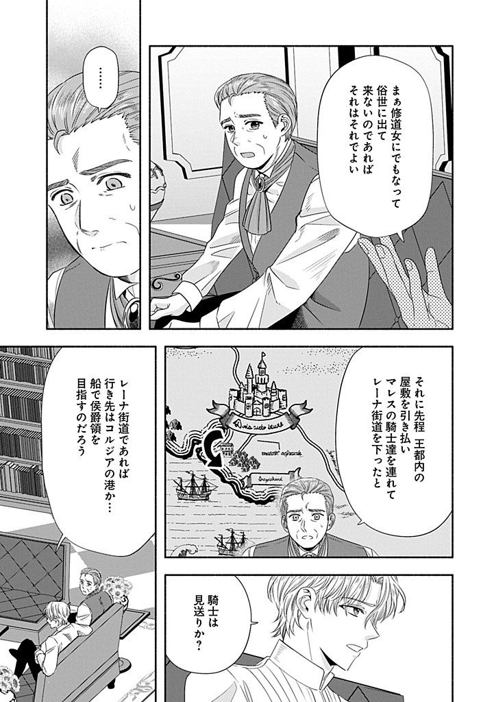 Koushaku Reijou Arialaine no Tsuihou - Chapter 6.2 - Page 3