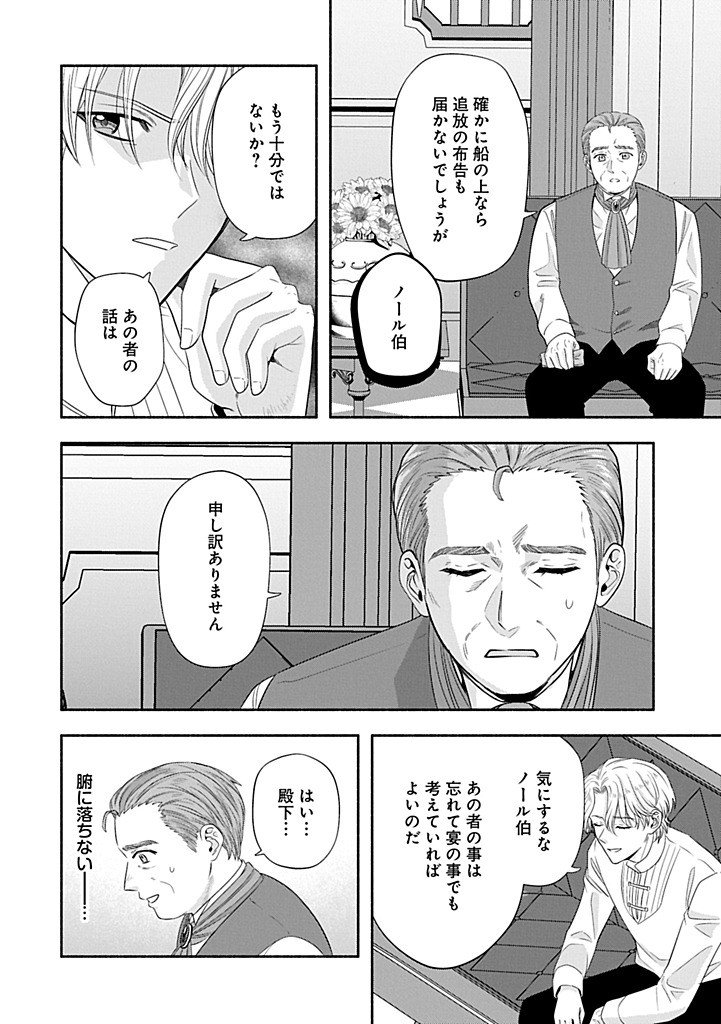 Koushaku Reijou Arialaine no Tsuihou - Chapter 6.2 - Page 4