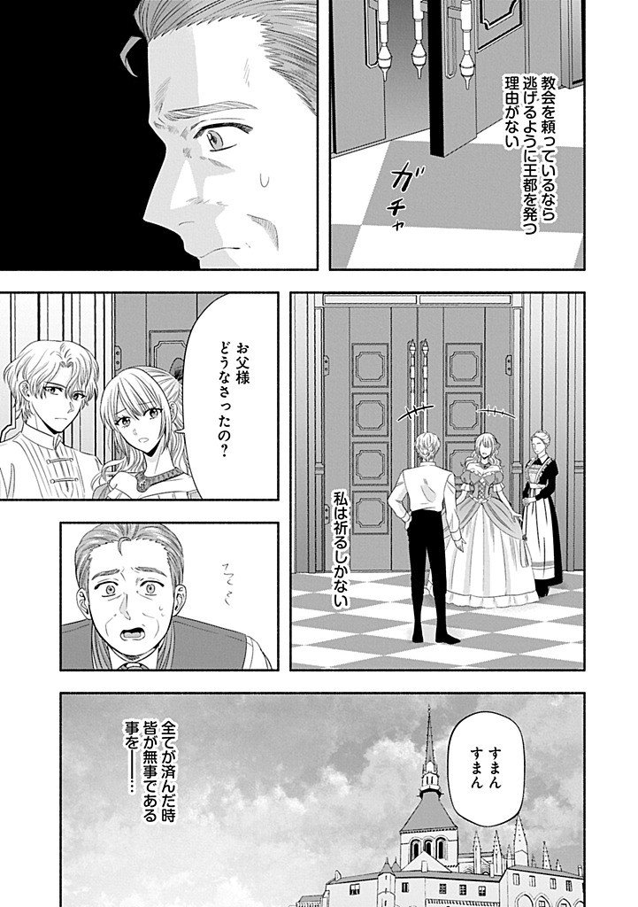 Koushaku Reijou Arialaine no Tsuihou - Chapter 6.2 - Page 5