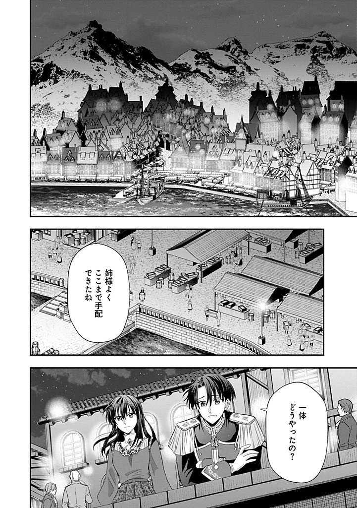 Koushaku Reijou Arialaine no Tsuihou - Chapter 6.2 - Page 6