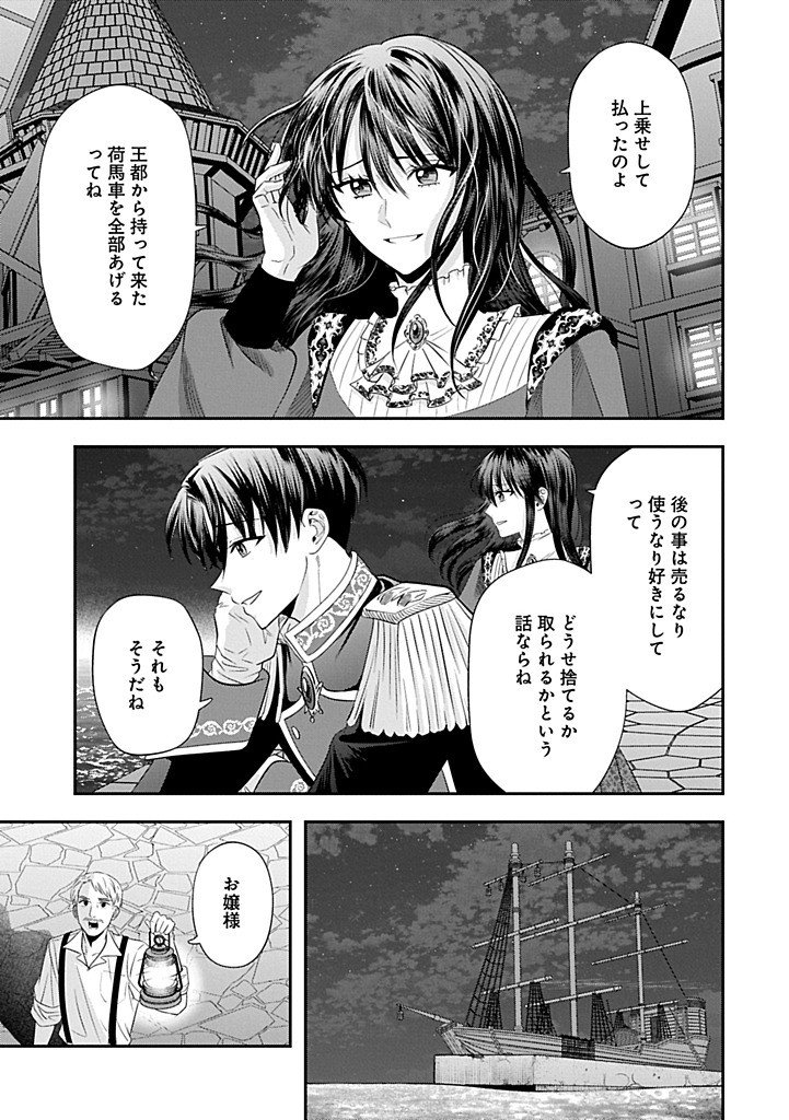 Koushaku Reijou Arialaine no Tsuihou - Chapter 6.2 - Page 7