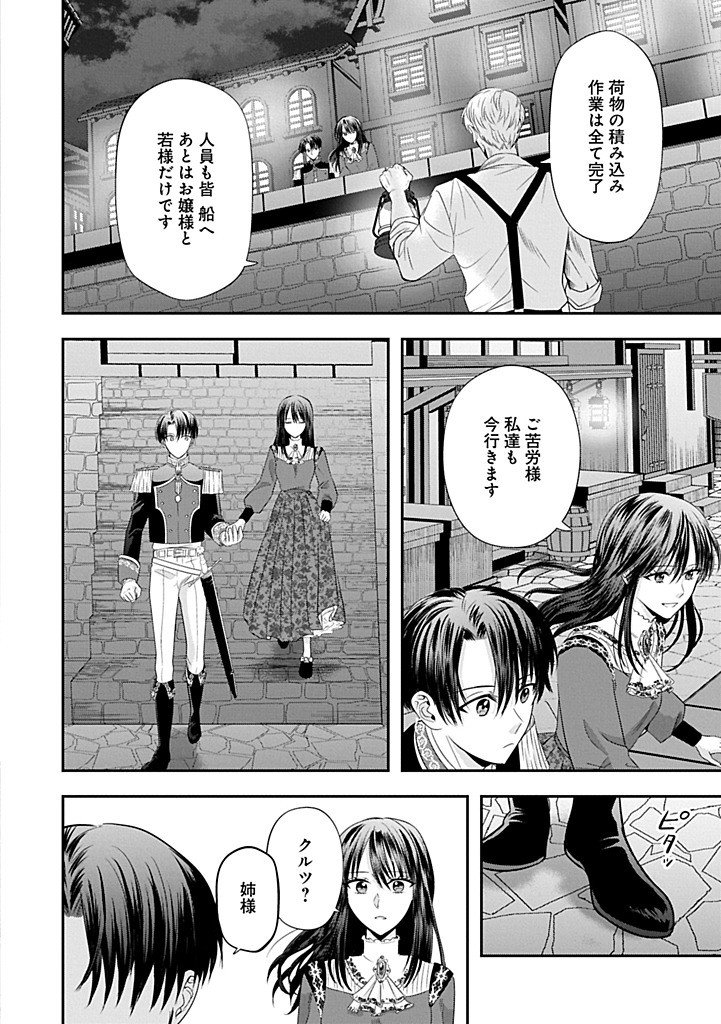 Koushaku Reijou Arialaine no Tsuihou - Chapter 6.2 - Page 8