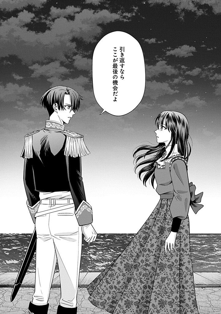 Koushaku Reijou Arialaine no Tsuihou - Chapter 6.2 - Page 9