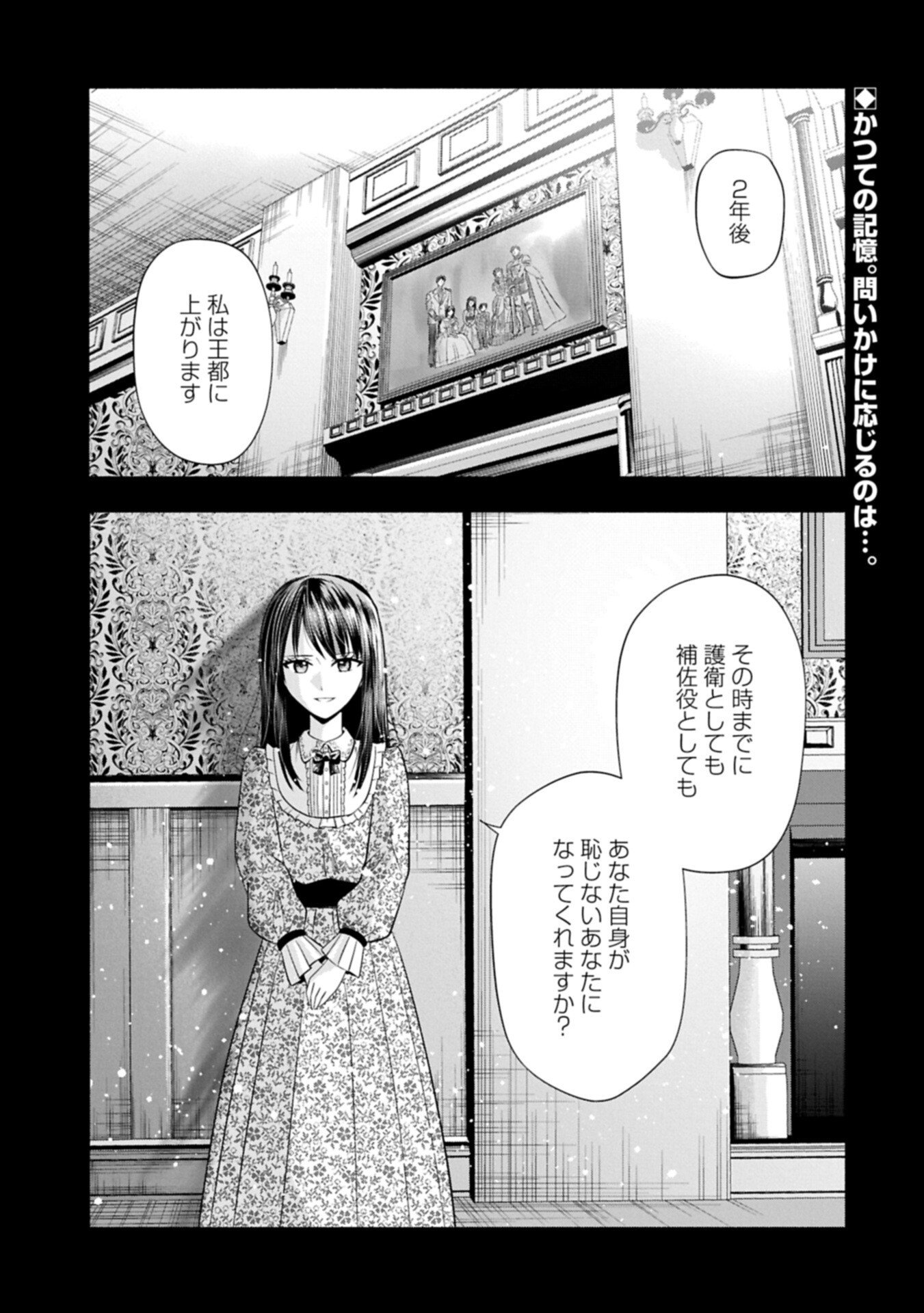 Koushaku Reijou Arialaine no Tsuihou - Chapter 7.1 - Page 1