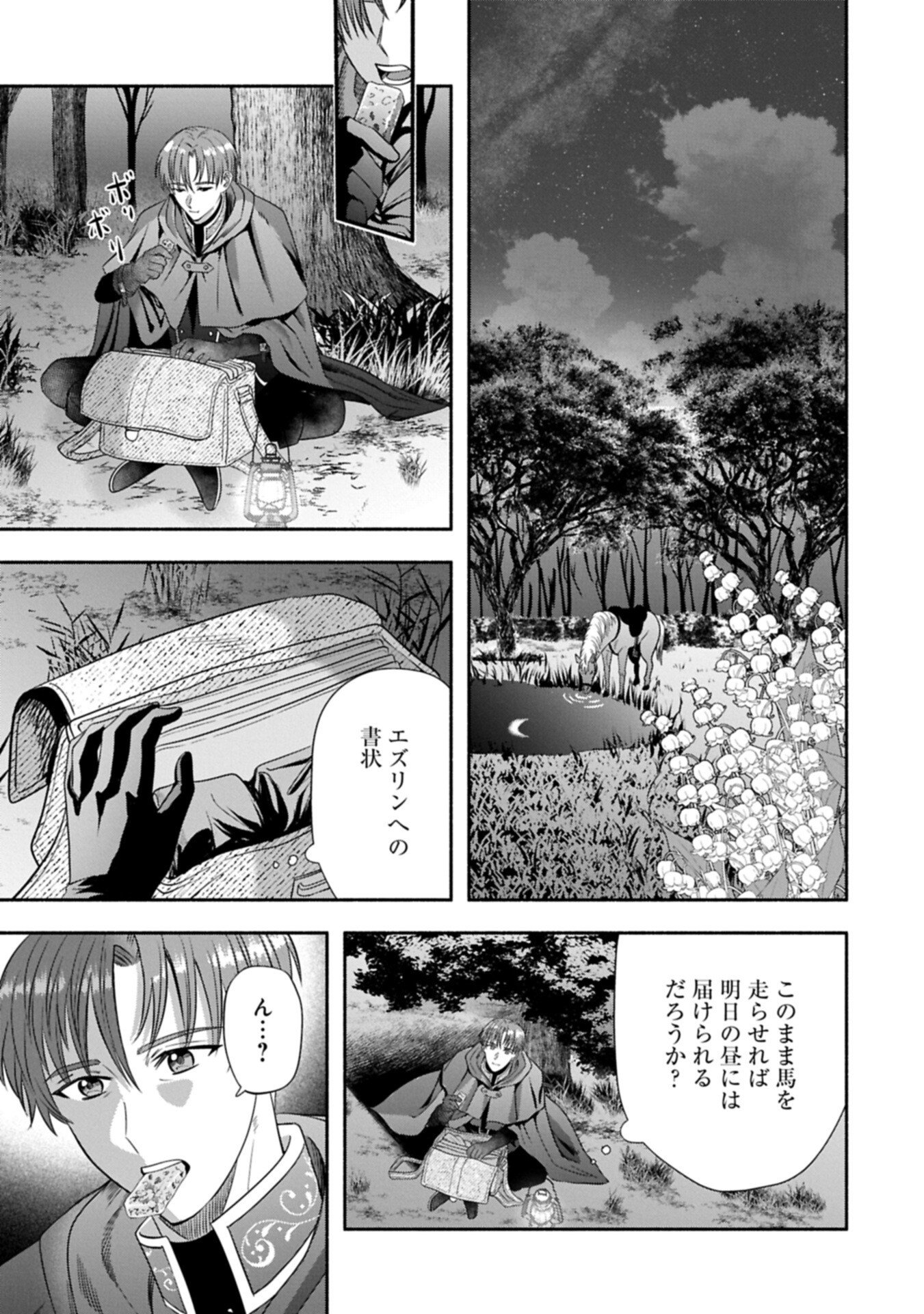 Koushaku Reijou Arialaine no Tsuihou - Chapter 7.1 - Page 11