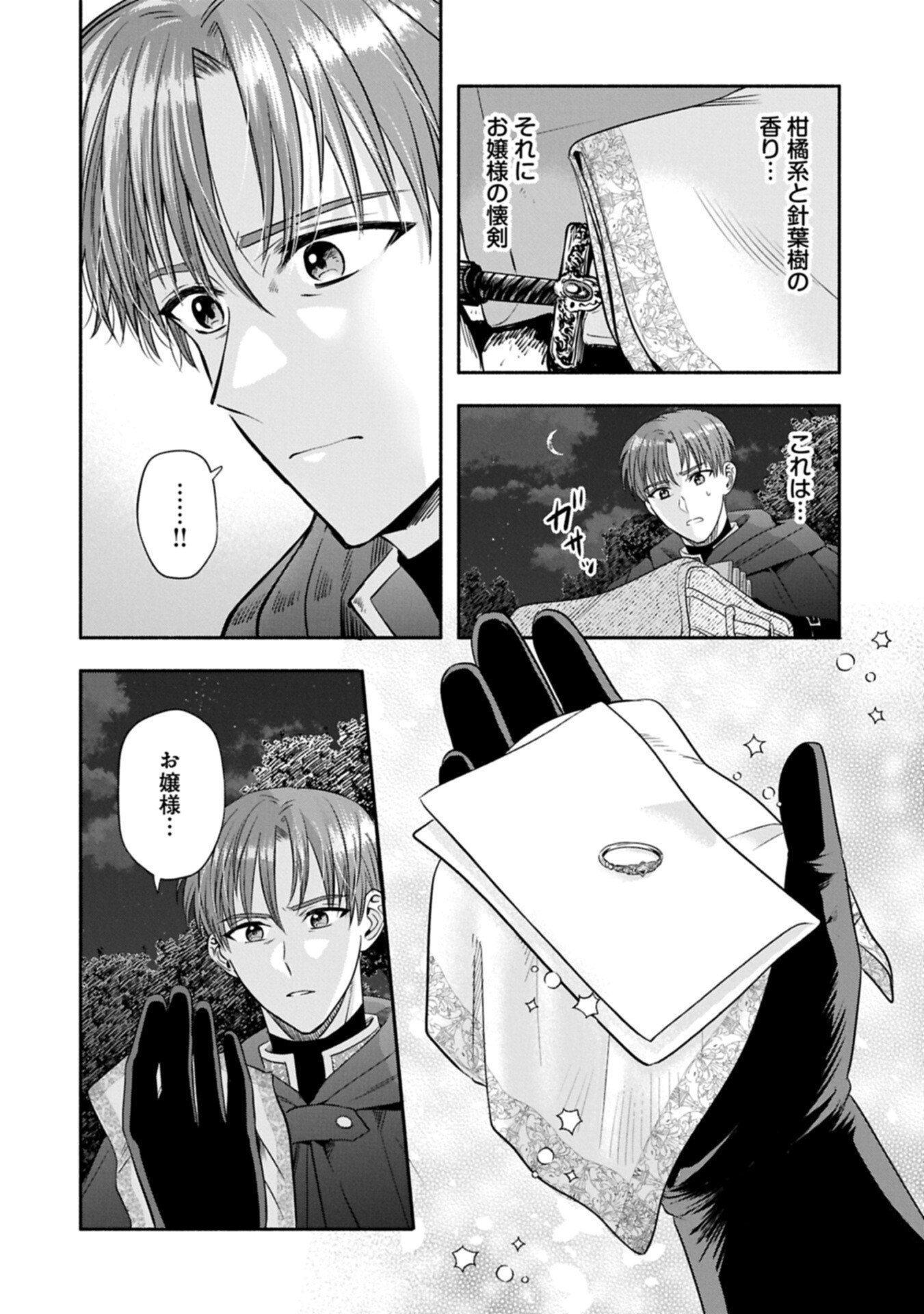 Koushaku Reijou Arialaine no Tsuihou - Chapter 7.1 - Page 12