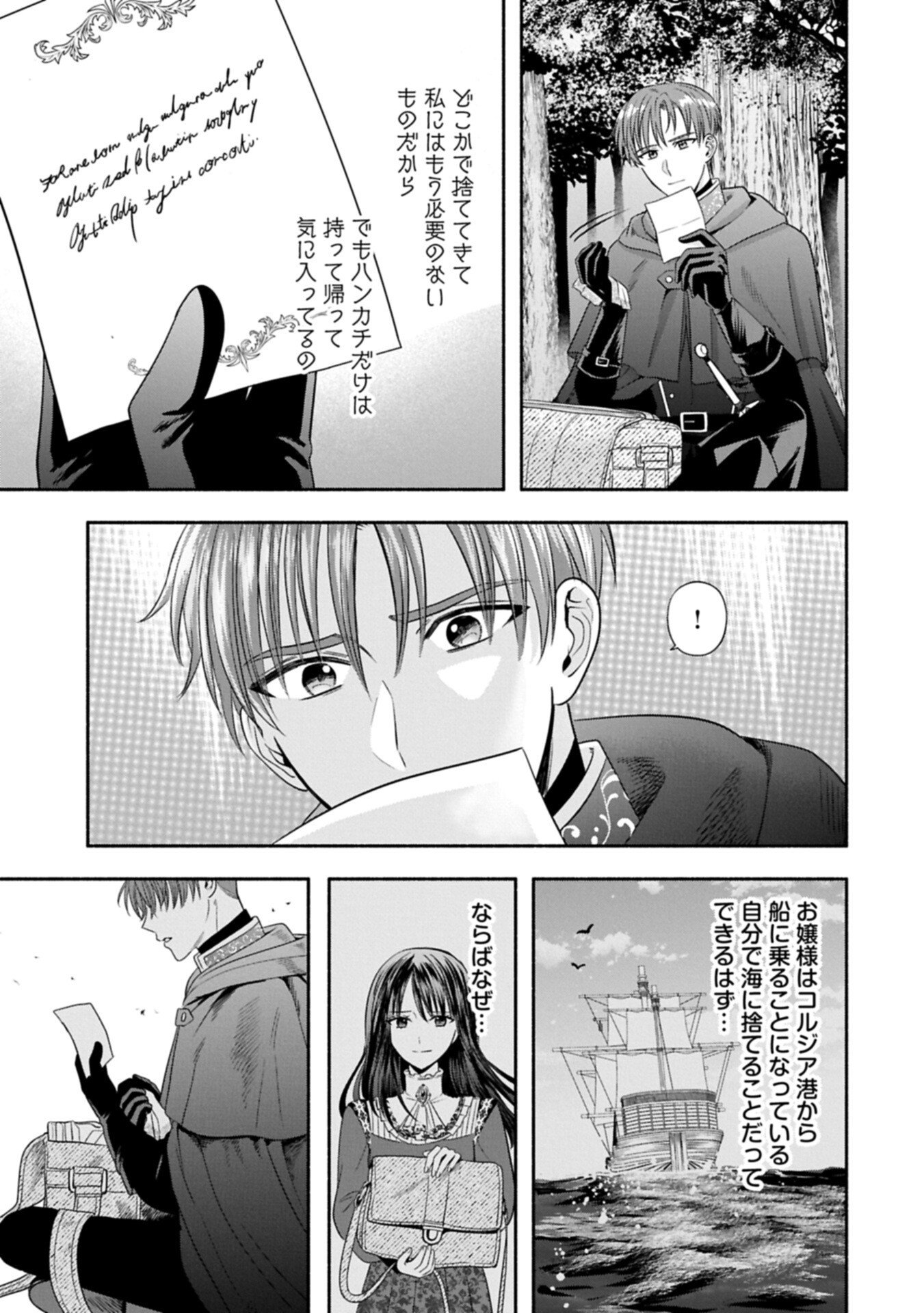 Koushaku Reijou Arialaine no Tsuihou - Chapter 7.1 - Page 13