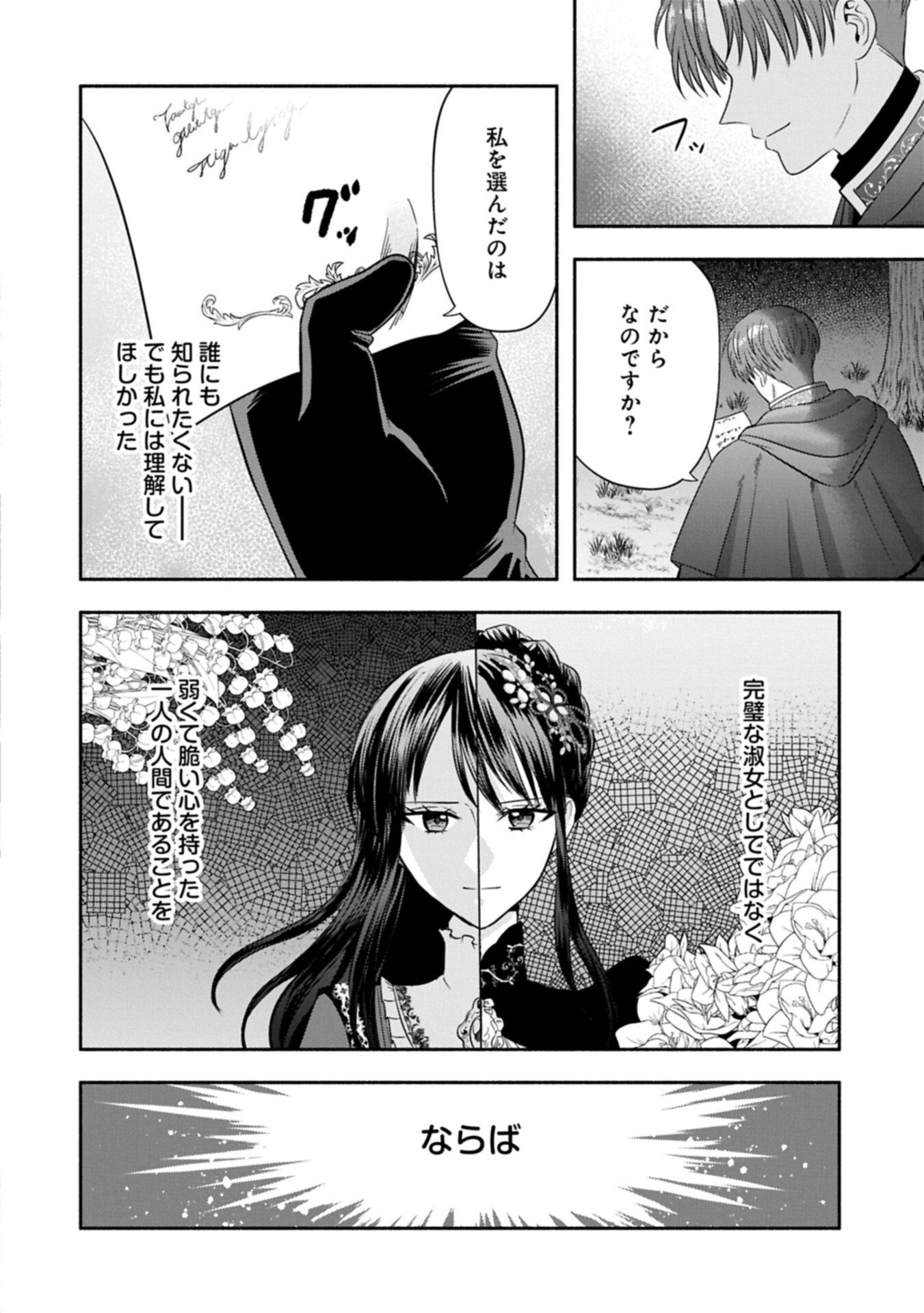 Koushaku Reijou Arialaine no Tsuihou - Chapter 7.1 - Page 14