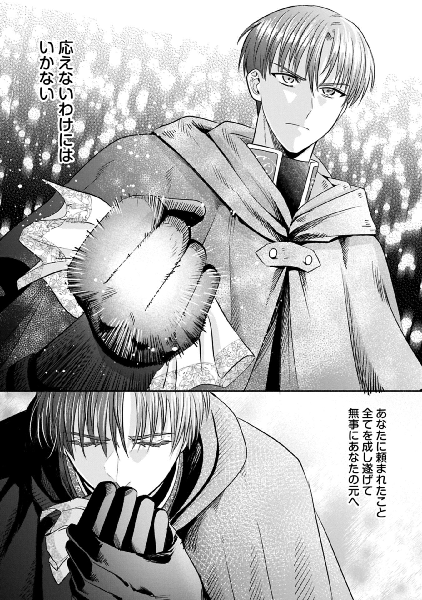 Koushaku Reijou Arialaine no Tsuihou - Chapter 7.1 - Page 15