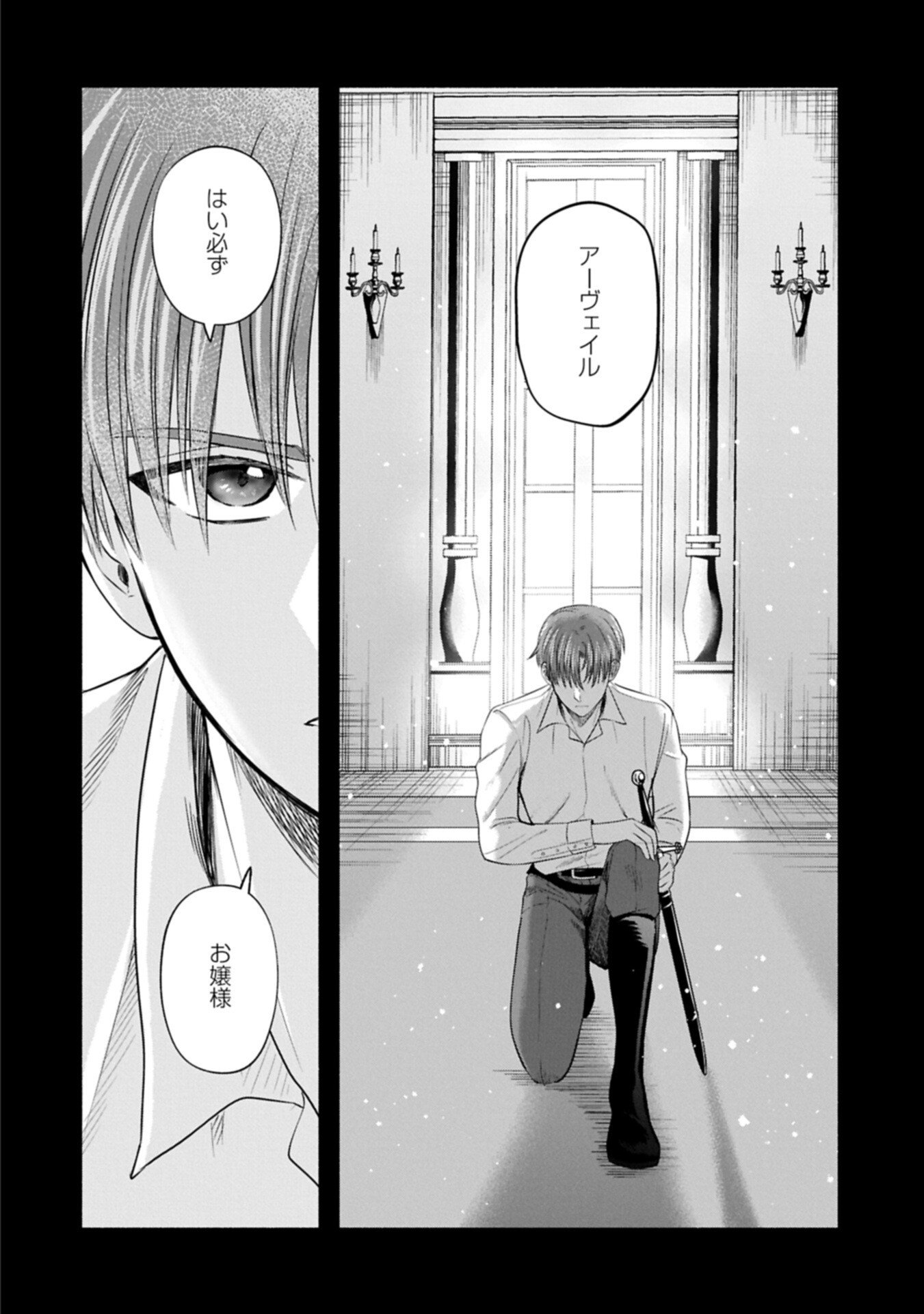 Koushaku Reijou Arialaine no Tsuihou - Chapter 7.1 - Page 2