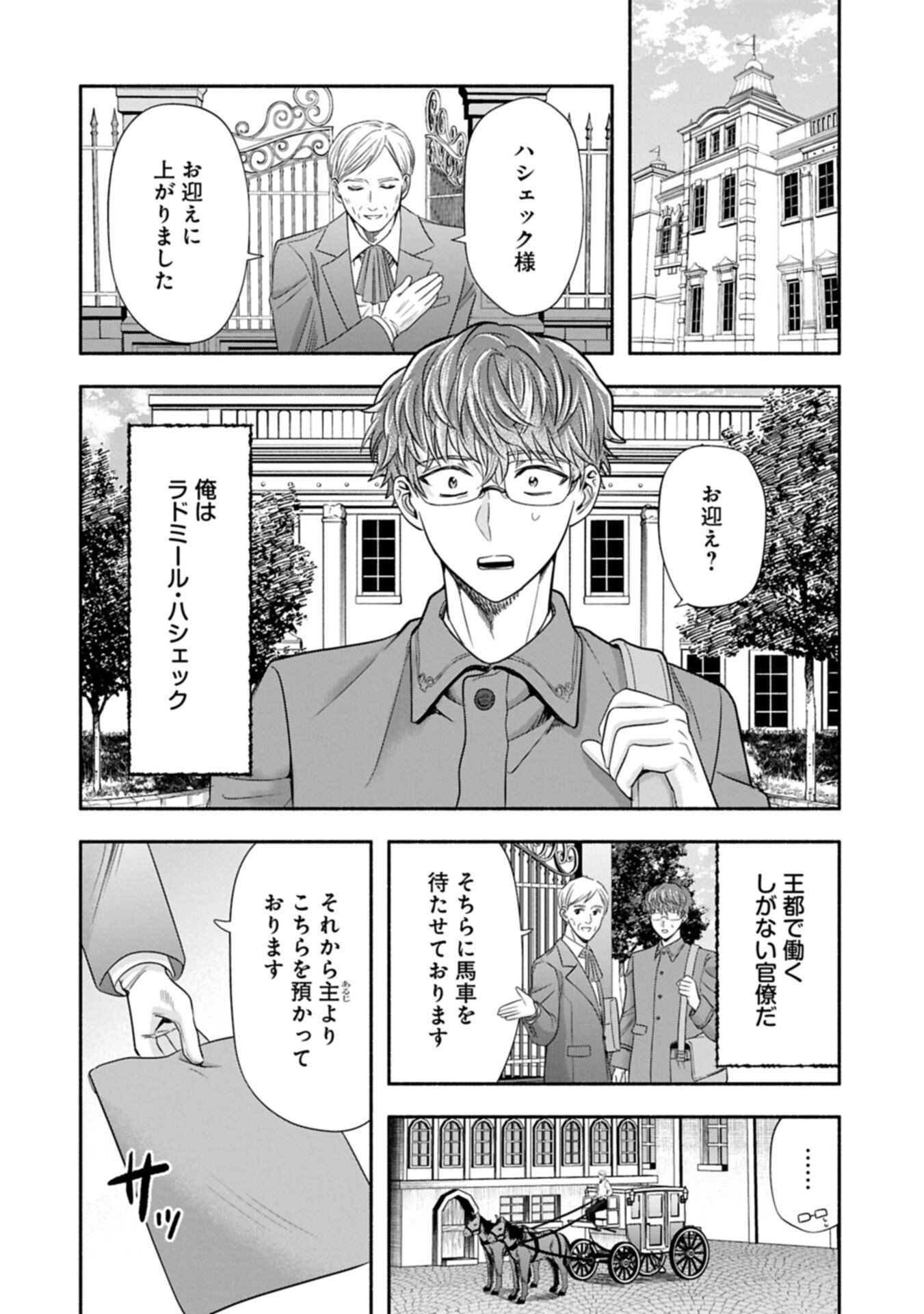 Koushaku Reijou Arialaine no Tsuihou - Chapter 7.1 - Page 20